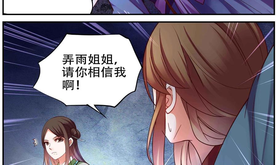 《命之永生术士》第36话：双生命轮篇 03 第12页