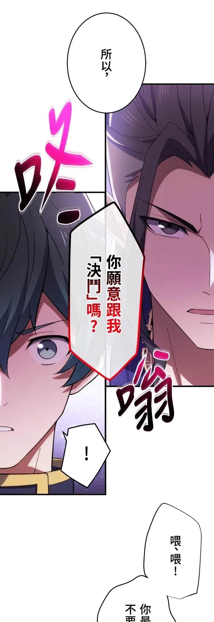 《时空魔导师：从零开始》[第37话] 接受与排名第三的决斗 第16页