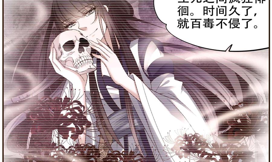《命之永生术士》第37话：双生命轮篇 04 第57页