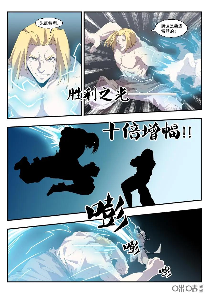 《天国有毒》第38话：宙斯VS朱庇特 第16页