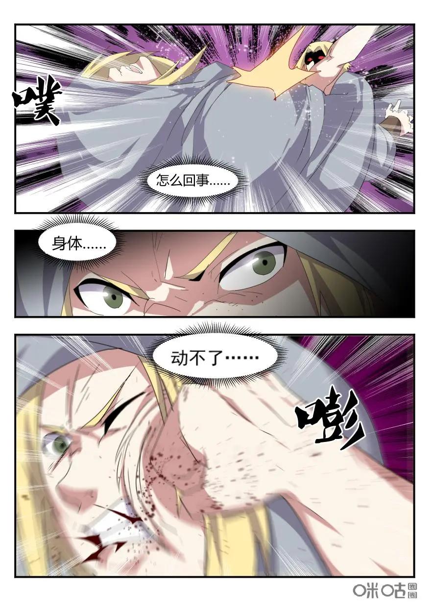 《天国有毒》第38话：宙斯VS朱庇特 第12页