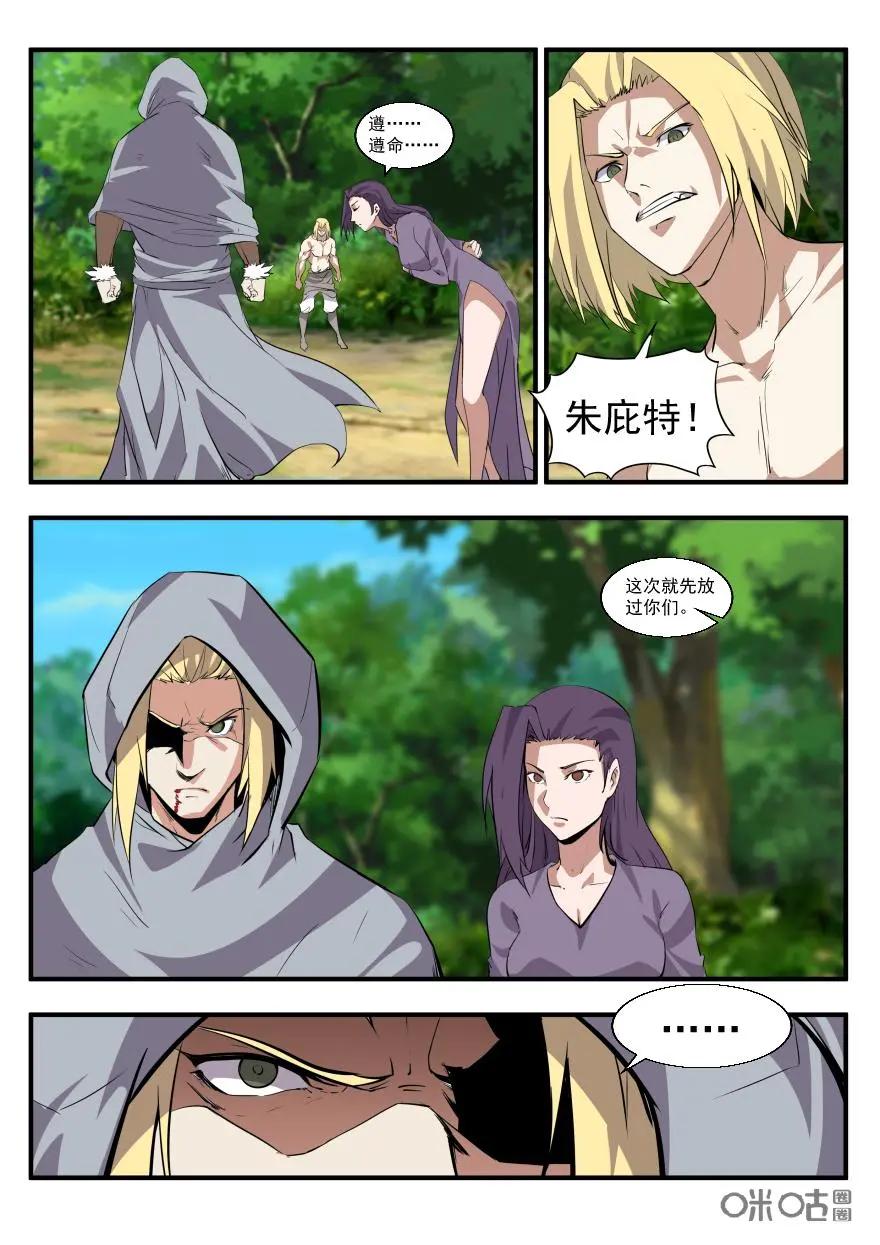 《天国有毒》第38话：宙斯VS朱庇特 第20页