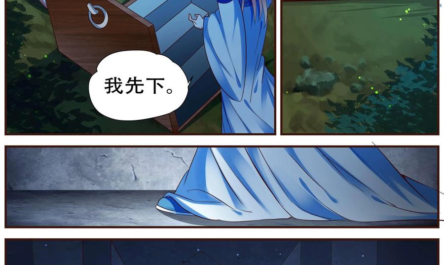 《命之永生术士》第37话：双生命轮篇 04 第12页