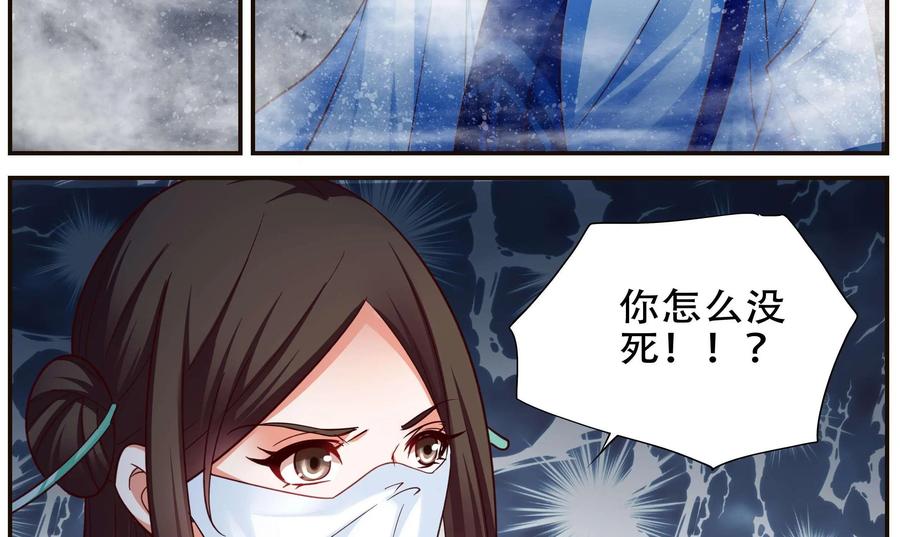 《命之永生术士》第37话：双生命轮篇 04 第48页