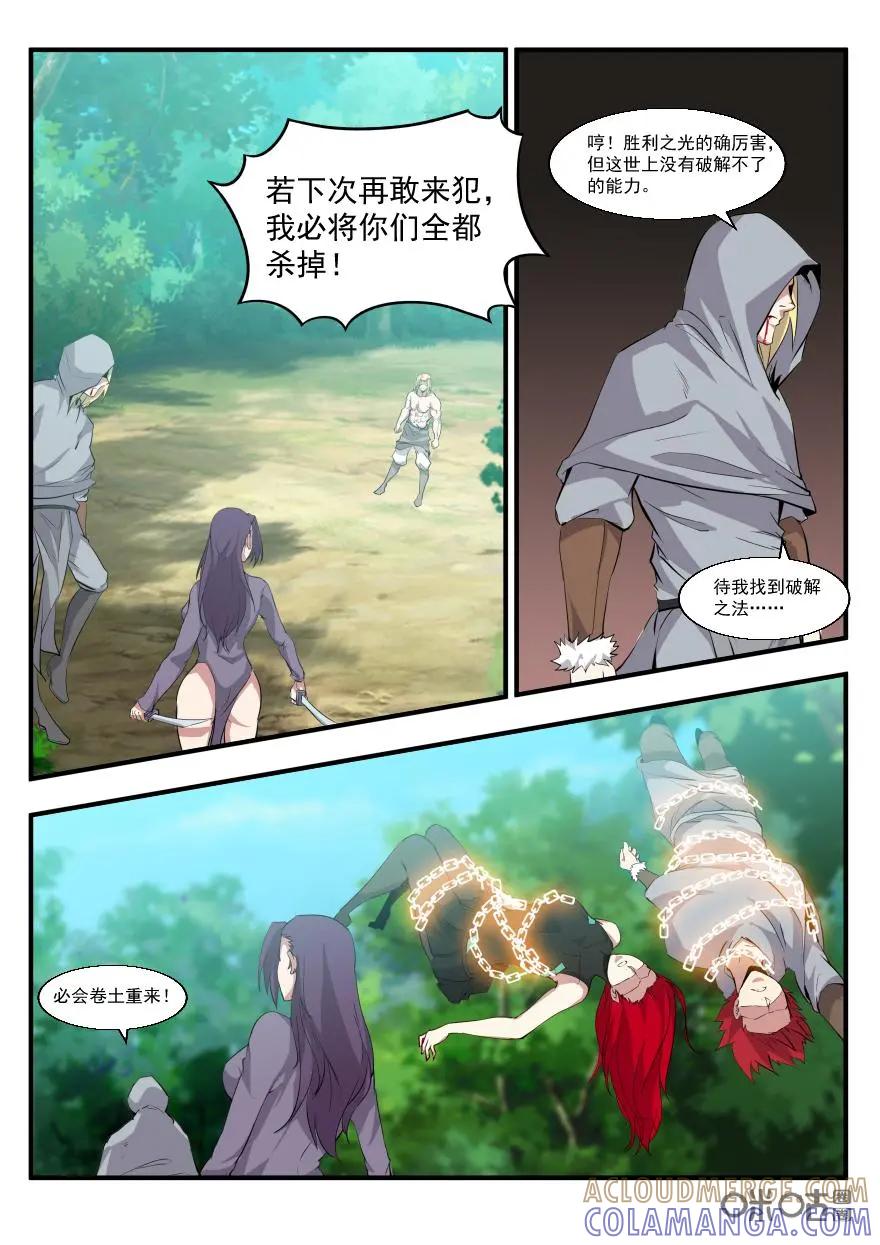 《天国有毒》第38话：宙斯VS朱庇特 第21页