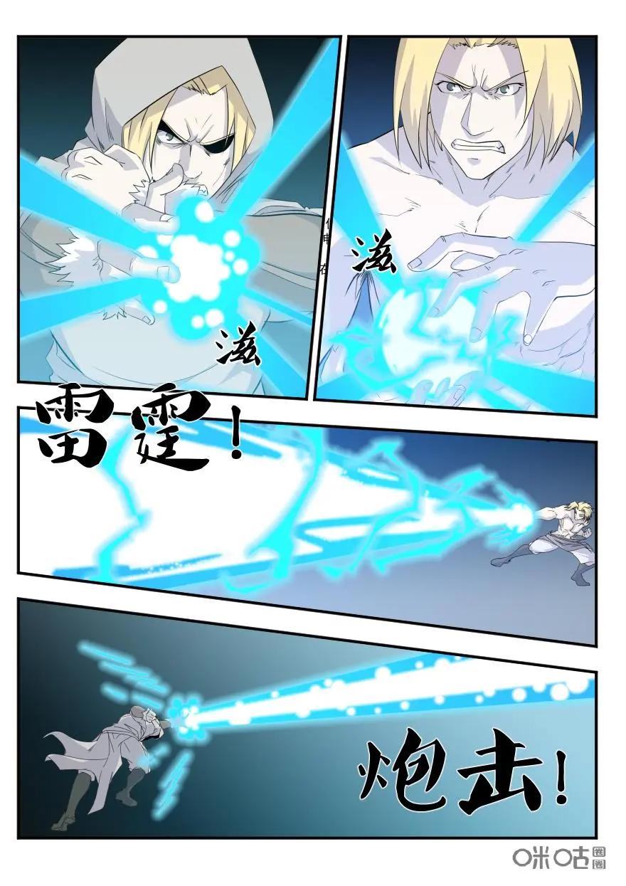 《天国有毒》第38话：宙斯VS朱庇特 第2页