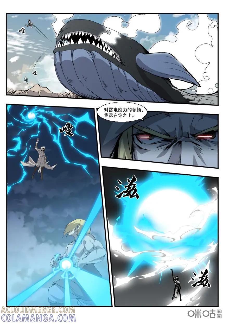 《天国有毒》第38话：宙斯VS朱庇特 第5页