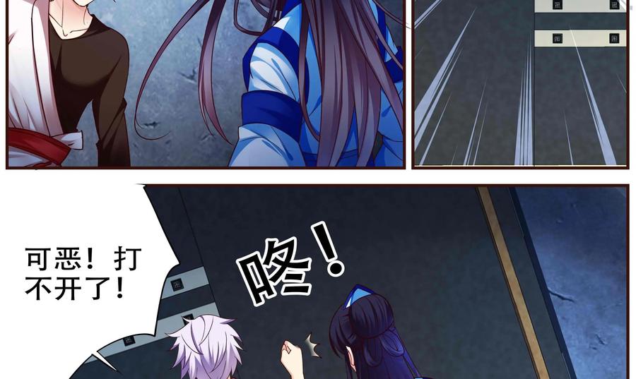 《命之永生术士》第37话：双生命轮篇 04 第36页