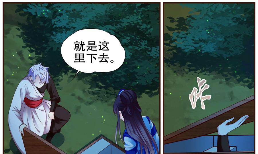 《命之永生术士》第37话：双生命轮篇 04 第11页