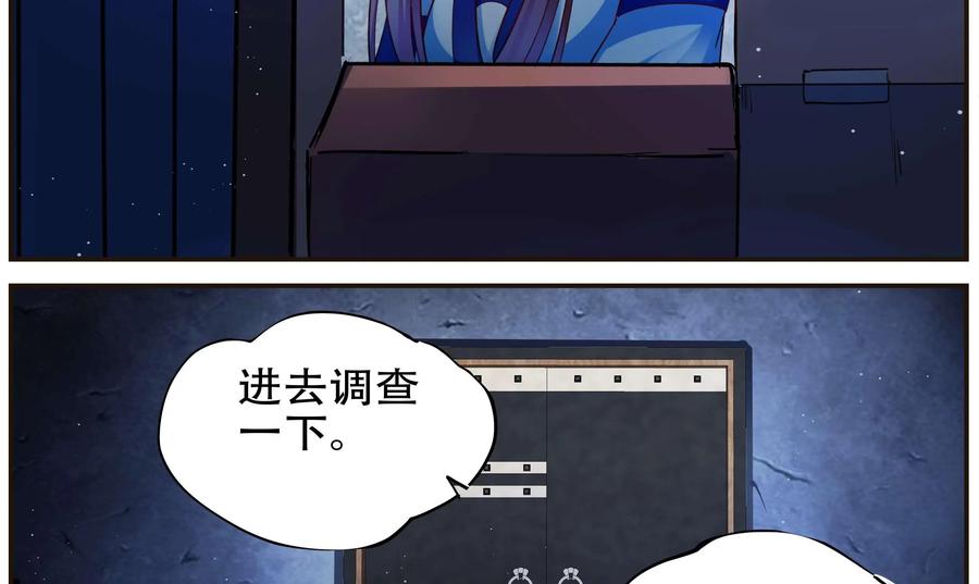 《命之永生术士》第37话：双生命轮篇 04 第17页