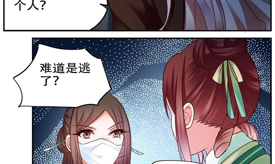 《命之永生术士》第37话：双生命轮篇 04 第45页