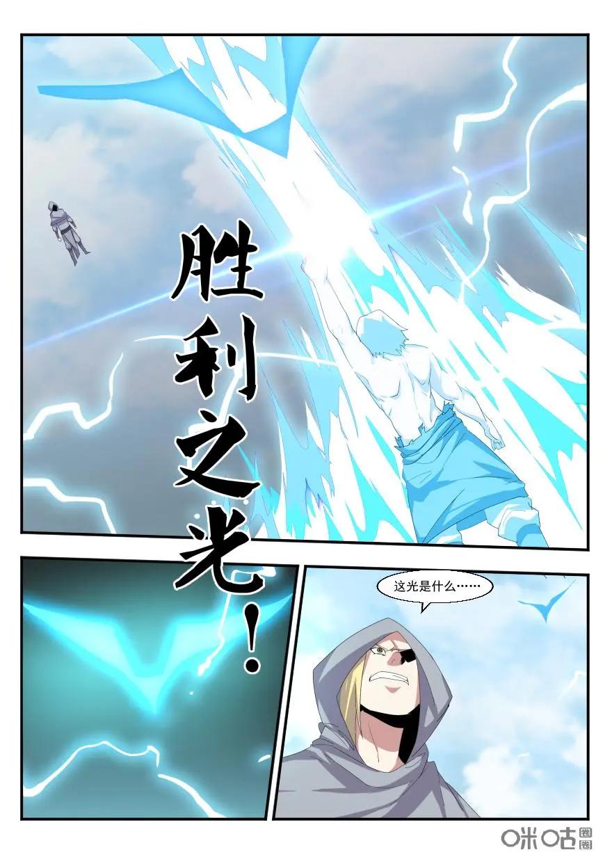 《天国有毒》第38话：宙斯VS朱庇特 第10页