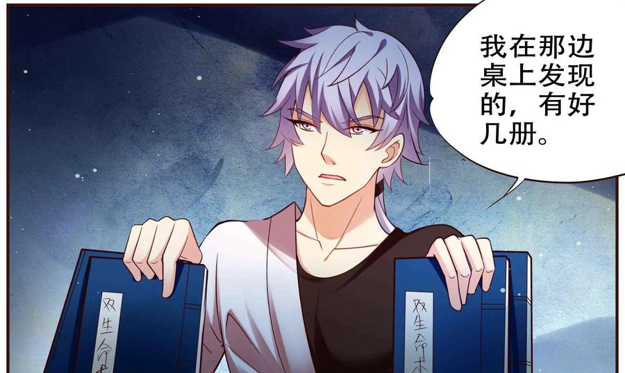 《命之永生术士》第37话：双生命轮篇 04 第27页