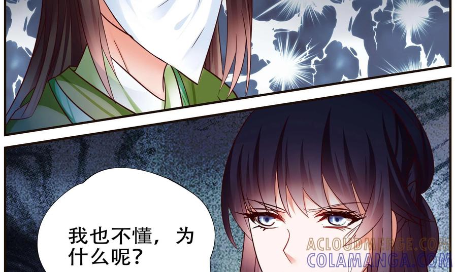 《命之永生术士》第37话：双生命轮篇 04 第49页