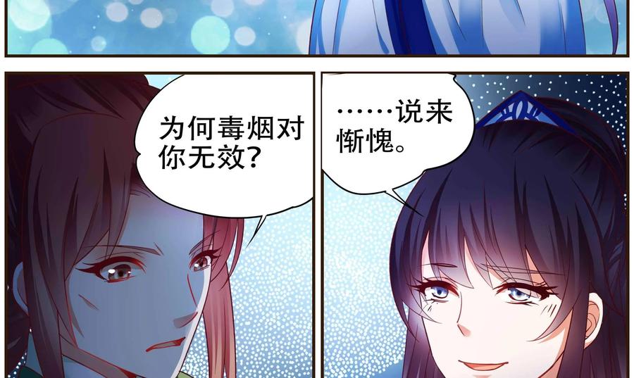 《命之永生术士》第37话：双生命轮篇 04 第53页