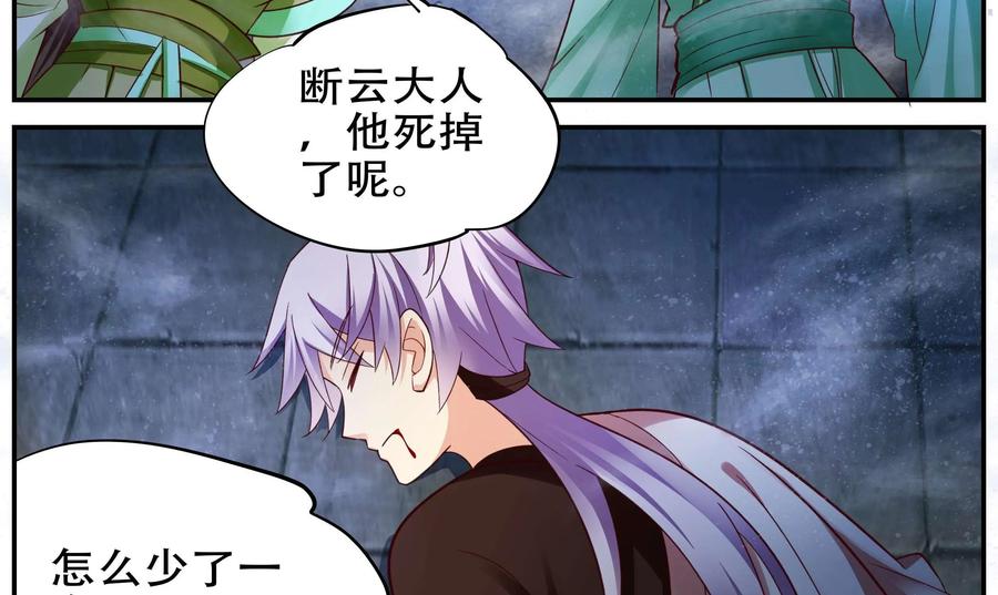 《命之永生术士》第37话：双生命轮篇 04 第44页
