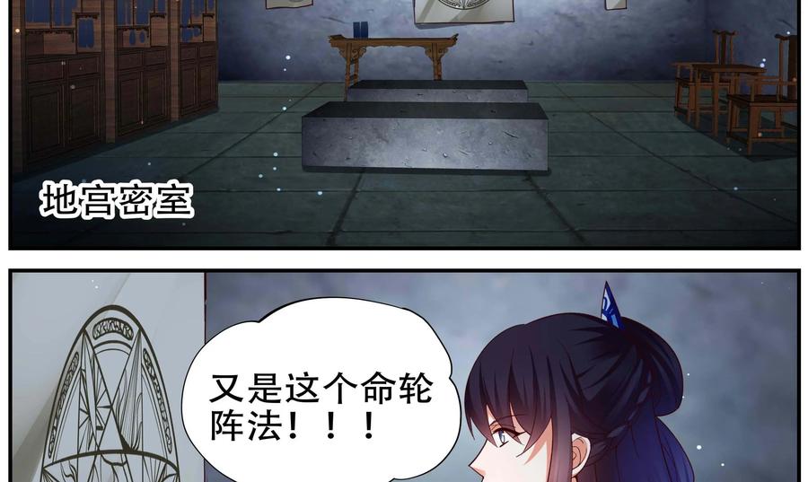 《命之永生术士》第37话：双生命轮篇 04 第24页