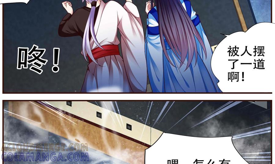 《命之永生术士》第37话：双生命轮篇 04 第37页