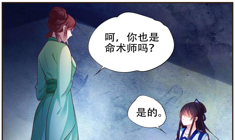 《命之永生术士》第37话：双生命轮篇 04 第51页
