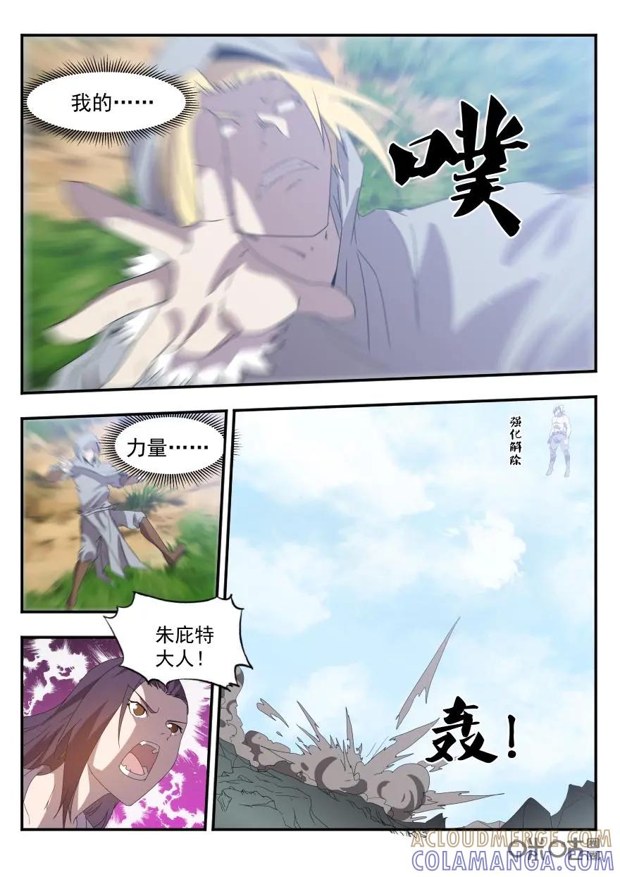 《天国有毒》第38话：宙斯VS朱庇特 第17页