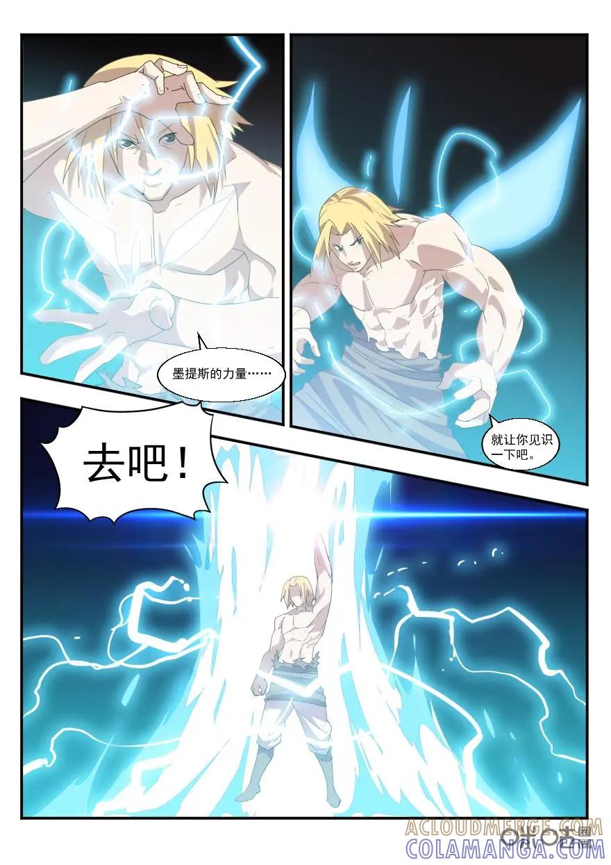 《天国有毒》第38话：宙斯VS朱庇特 第9页