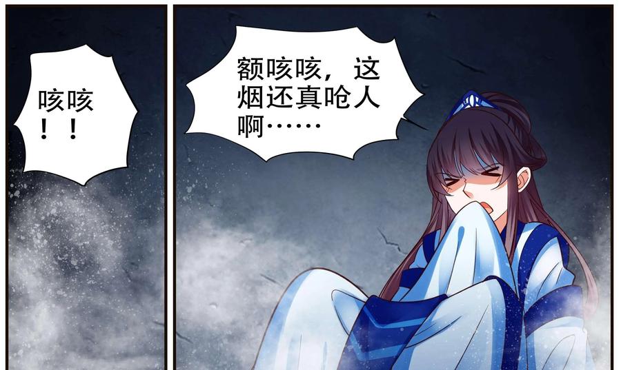 《命之永生术士》第37话：双生命轮篇 04 第47页
