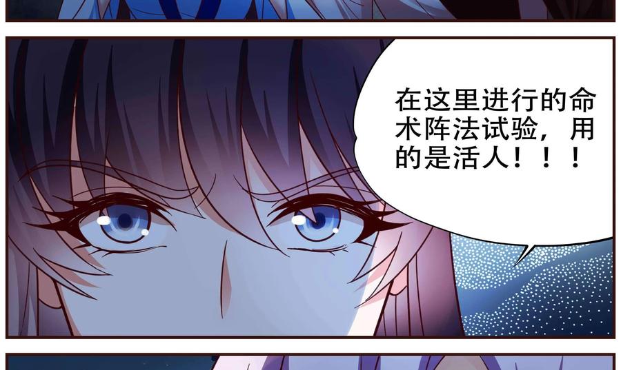 《命之永生术士》第37话：双生命轮篇 04 第32页