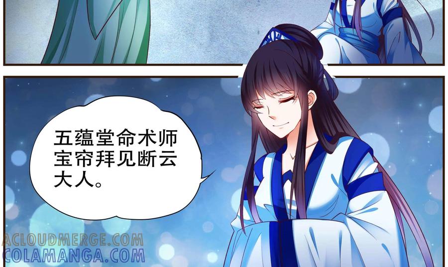 《命之永生术士》第37话：双生命轮篇 04 第52页