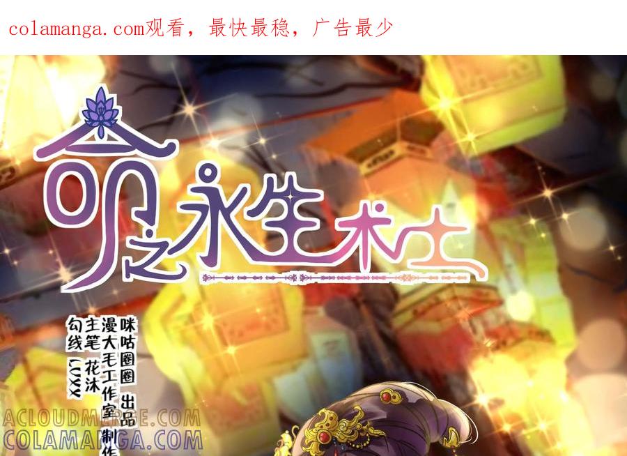 《命之永生术士》第37话：双生命轮篇 04 第1页