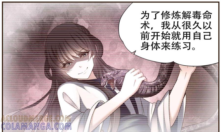 《命之永生术士》第37话：双生命轮篇 04 第55页
