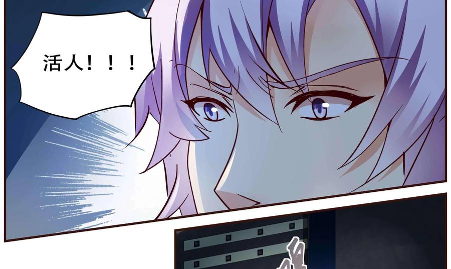 《命之永生术士》第37话：双生命轮篇 04 第33页