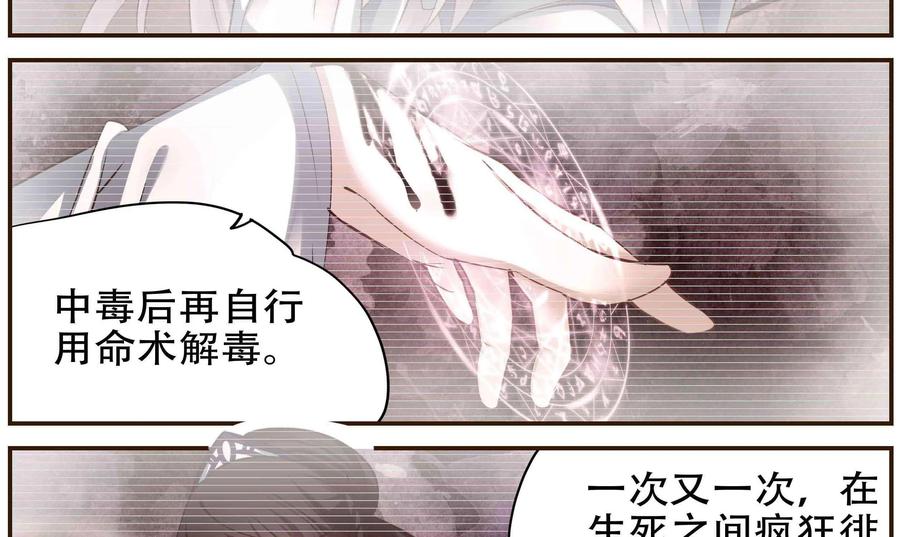 《命之永生术士》第37话：双生命轮篇 04 第56页