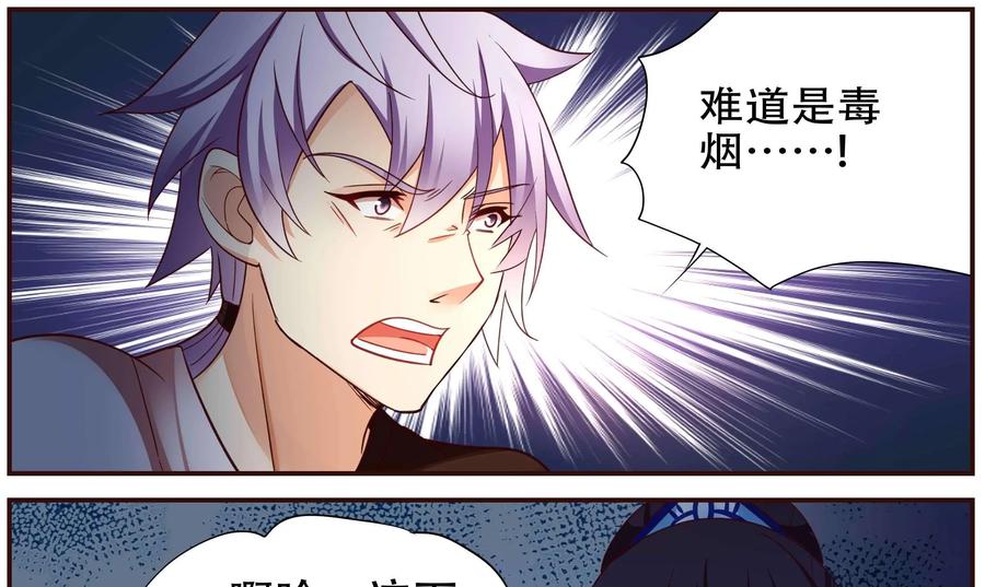 《命之永生术士》第37话：双生命轮篇 04 第39页