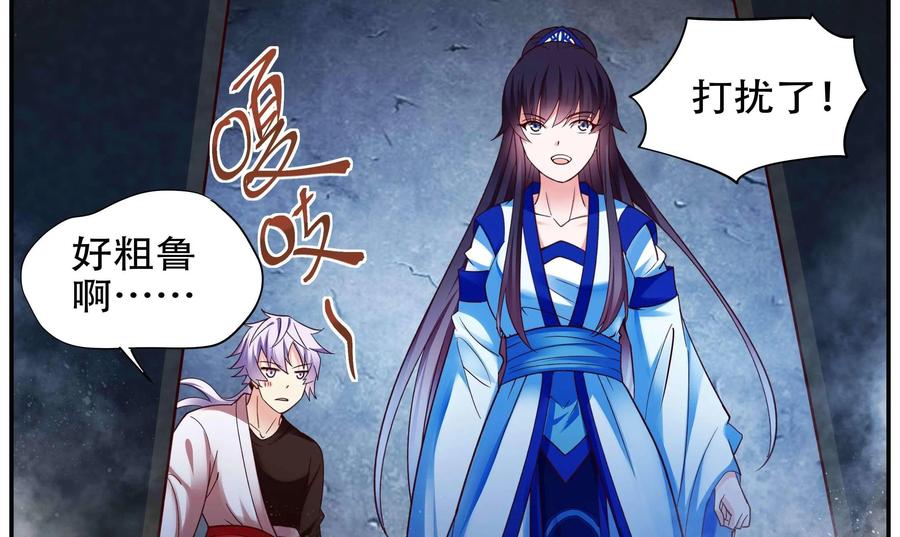 《命之永生术士》第37话：双生命轮篇 04 第21页