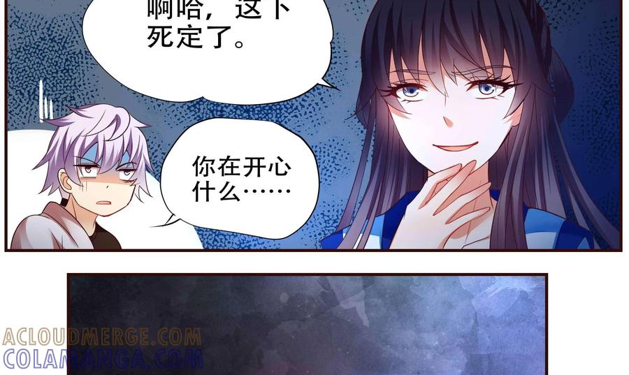 《命之永生术士》第37话：双生命轮篇 04 第40页
