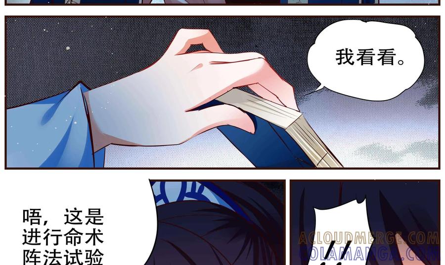 《命之永生术士》第37话：双生命轮篇 04 第28页