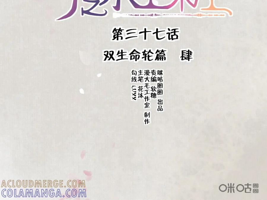 《命之永生术士》第37话：双生命轮篇 04 第10页