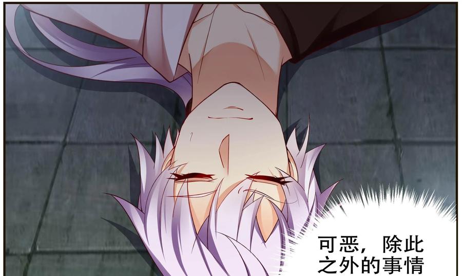 《命之永生术士》第38话：双生命轮篇 05 第38页
