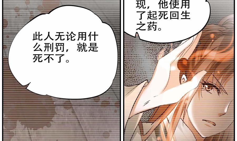 《命之永生术士》第38话：双生命轮篇 05 第20页