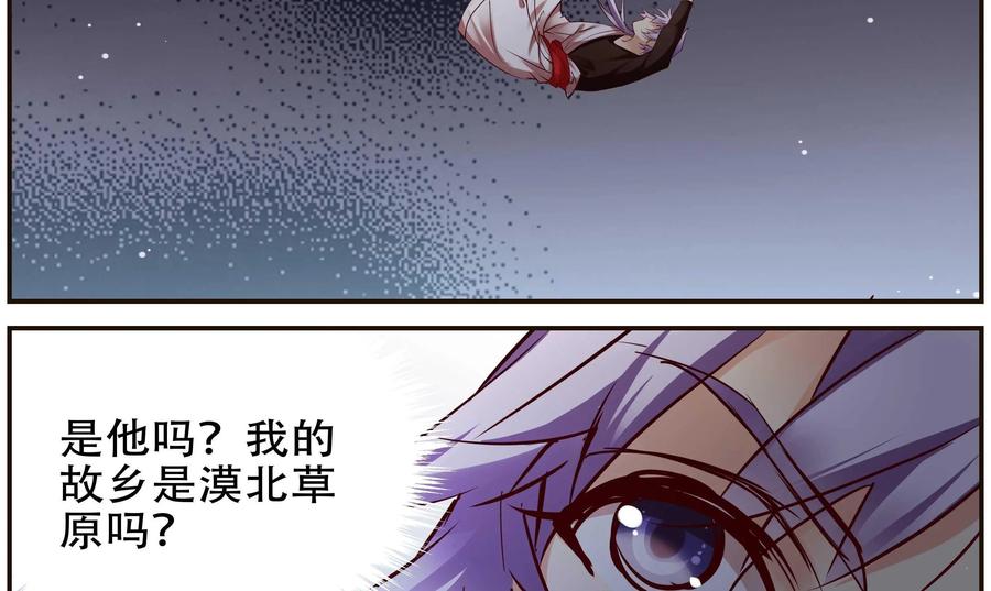 《命之永生术士》第38话：双生命轮篇 05 第36页