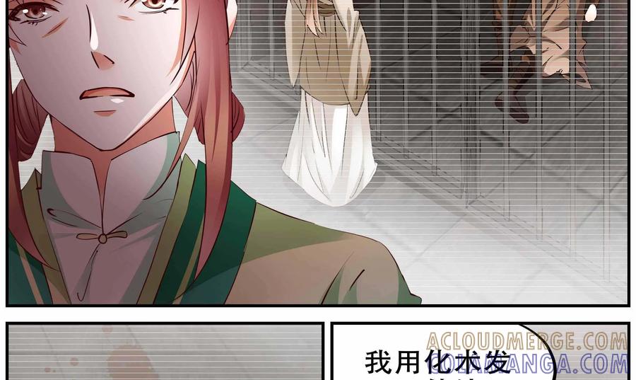 《命之永生术士》第38话：双生命轮篇 05 第19页