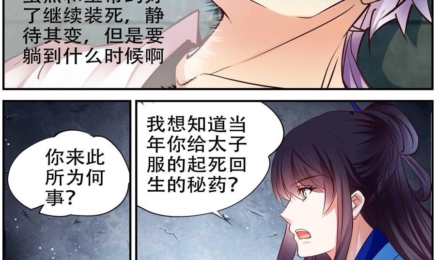 《命之永生术士》第38话：双生命轮篇 05 第16页