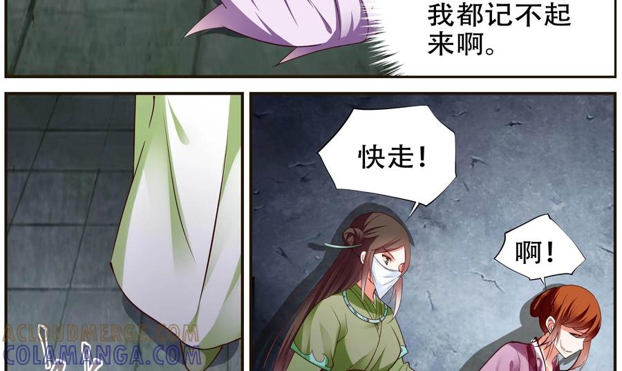 《命之永生术士》第38话：双生命轮篇 05 第39页