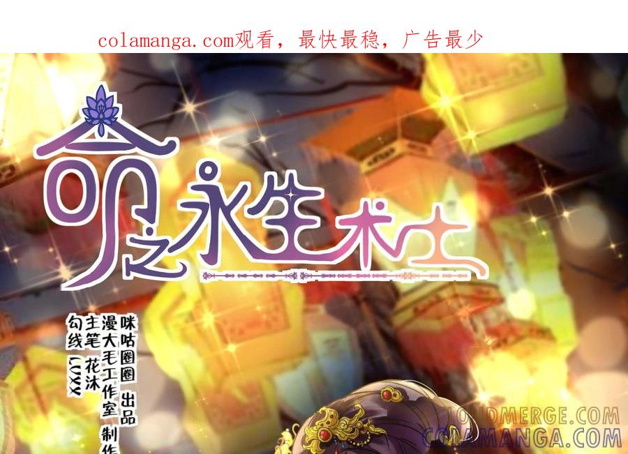《命之永生术士》第38话：双生命轮篇 05 第1页