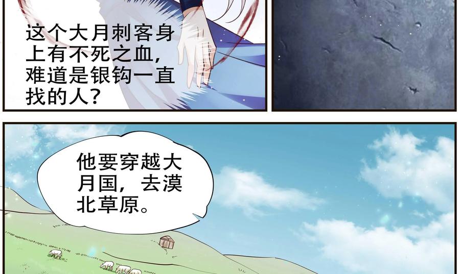 《命之永生术士》第38话：双生命轮篇 05 第28页