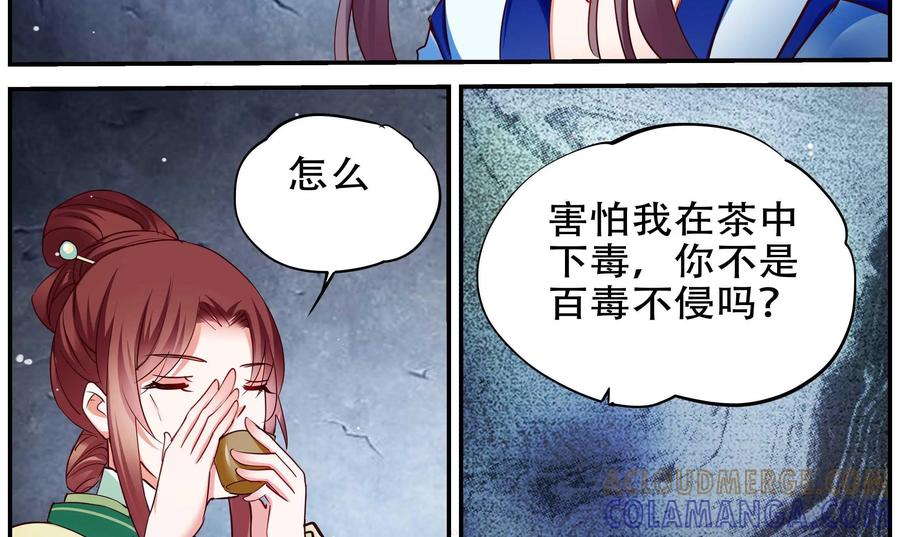 《命之永生术士》第38话：双生命轮篇 05 第11页
