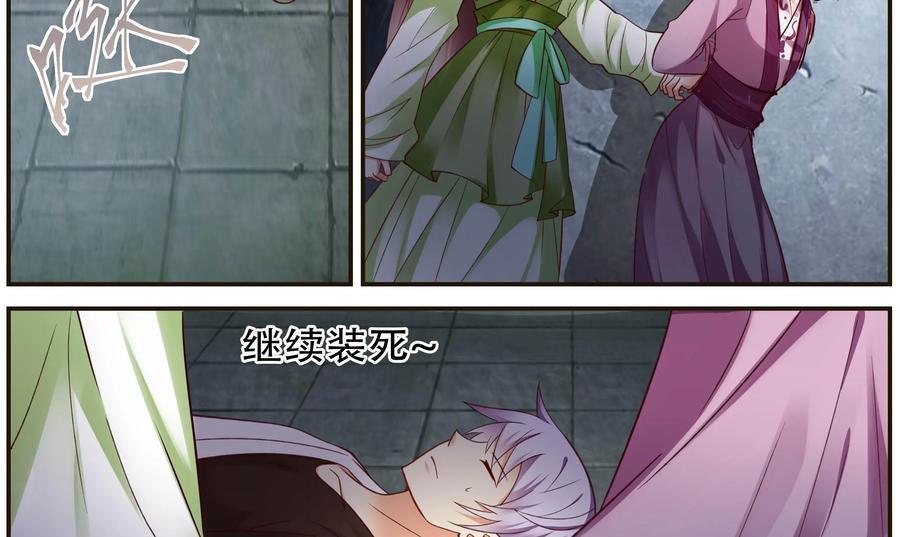 《命之永生术士》第38话：双生命轮篇 05 第40页