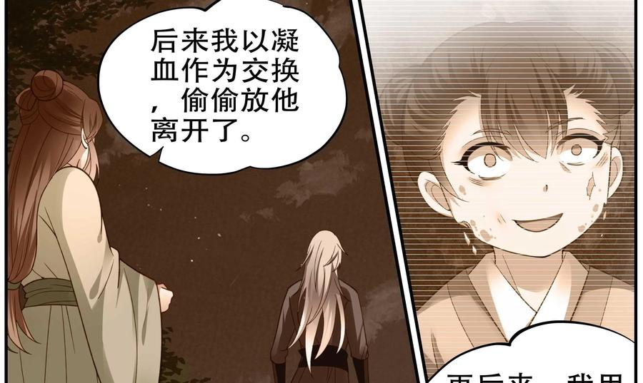 《命之永生术士》第38话：双生命轮篇 05 第24页