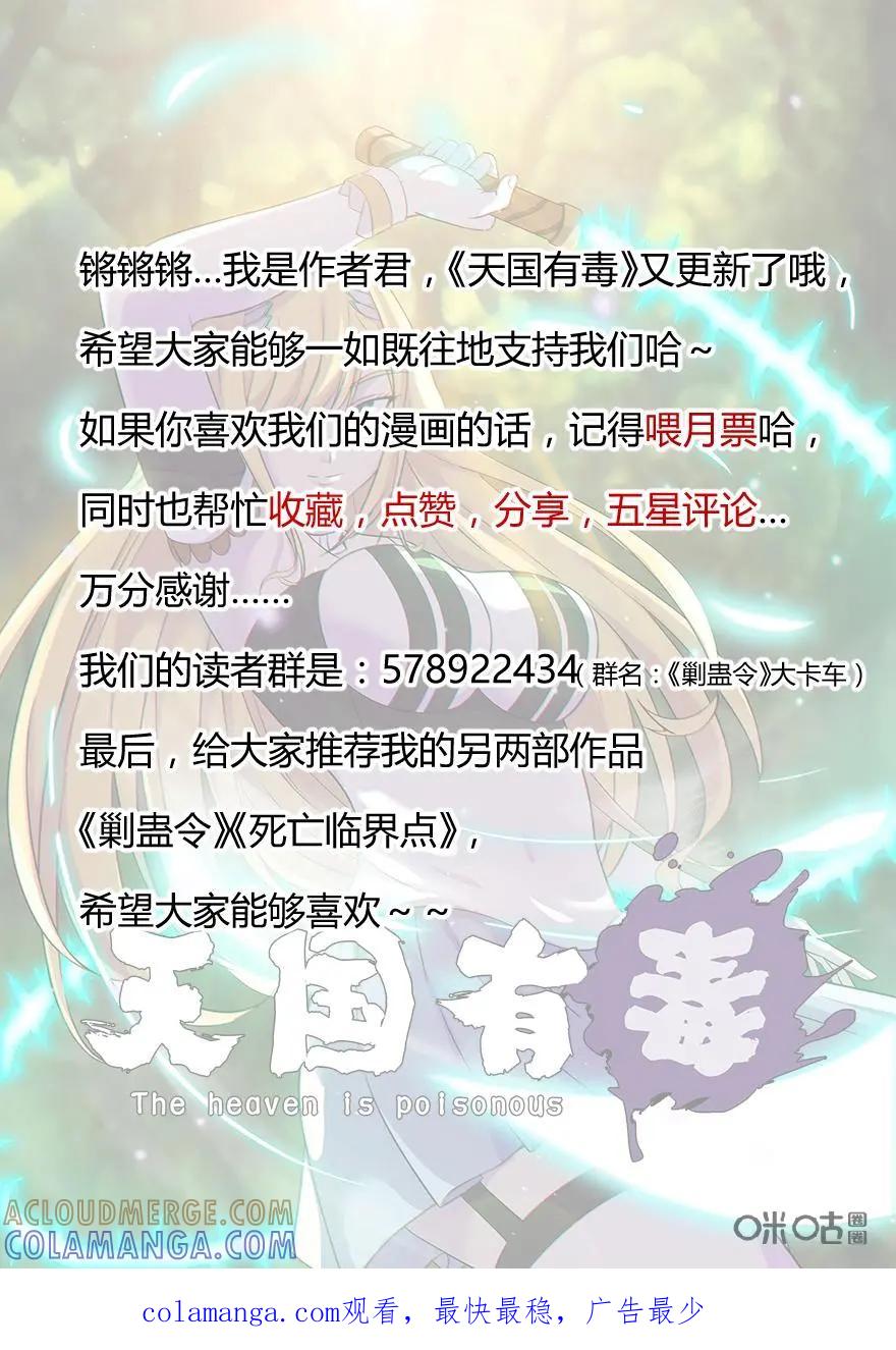 《天国有毒》第39话：雅典娜的出生 第17页