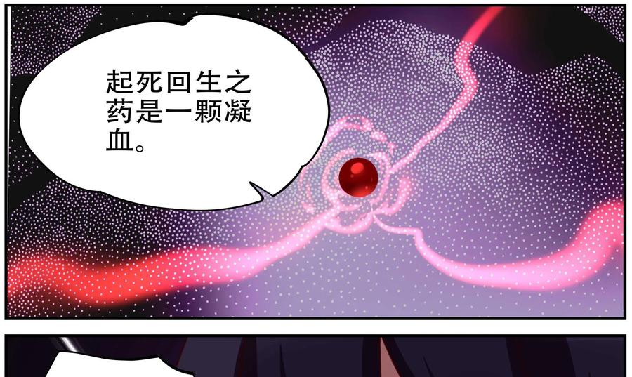 《命之永生术士》第38话：双生命轮篇 05 第22页